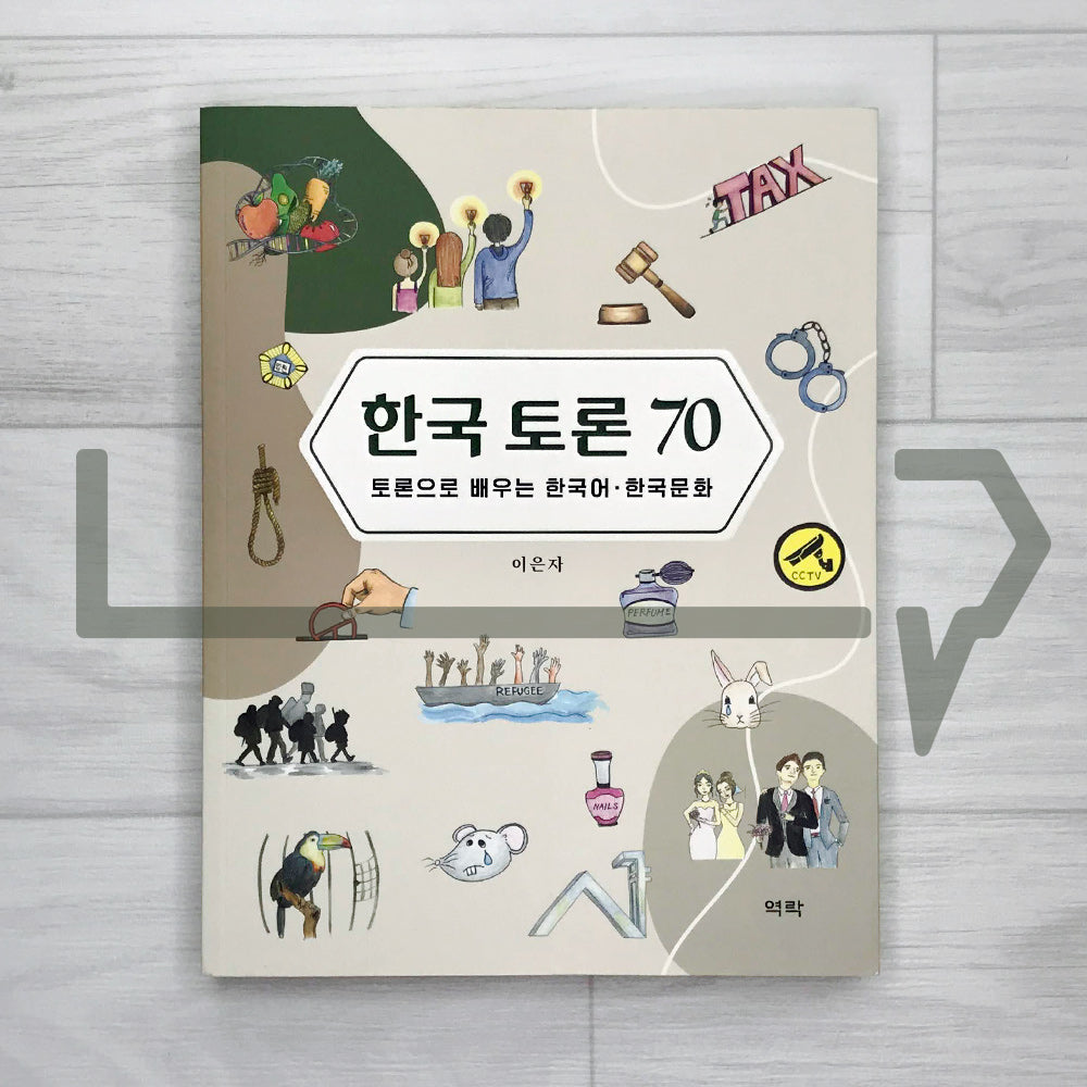 70 Popular Korean Debates 한국 토론 70