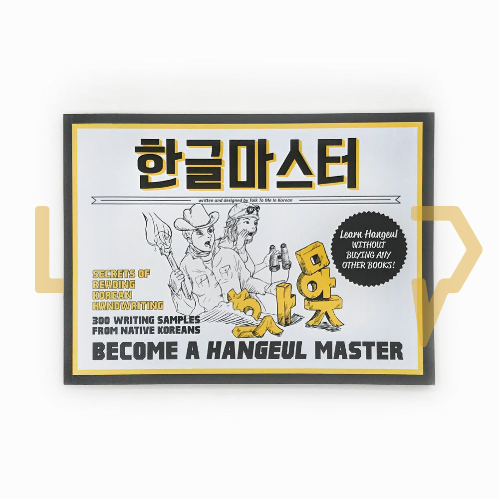 Hangeul Master 한글마스터 - Life Pattern Korea