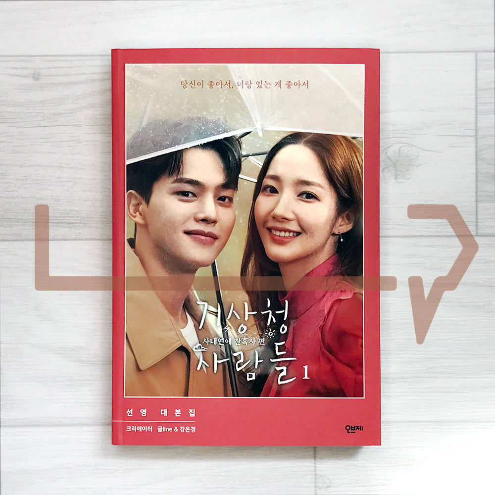 Forecasting Love and Weather Script 기상청 사람들 대본집 Vol. 1 - Life Pattern Korea