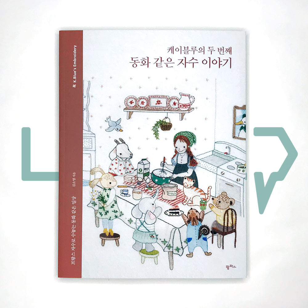 The 2nd story of embroidery like a fairy tale by K.Blue 케이블루의 두 번째 동화 같은 자수 이야기 - Life Pattern Korea
