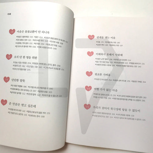 As You Love for the First Time 처음 사랑하니까 그럴 수 있어 - Life Pattern Korea