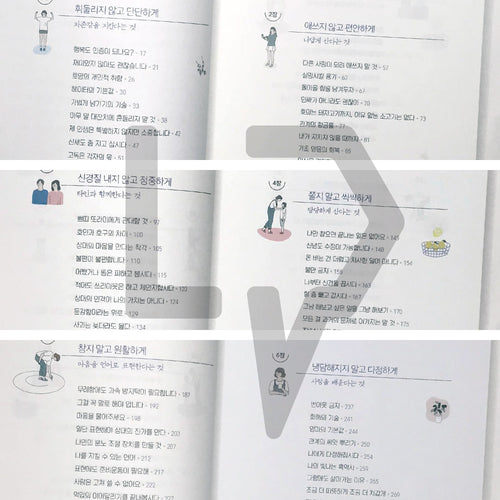 Being Comfortable Without Effort 애쓰지 않고 편안하게 (200k Sales Edition) - Life Pattern Korea