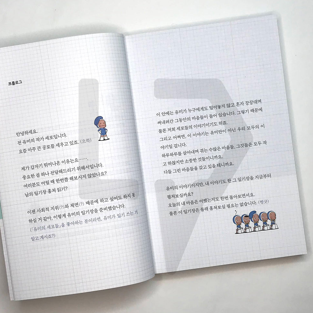 Yumi’s Diary 유미의 일기장 - Life Pattern Korea