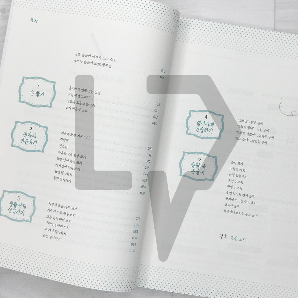 Bareuda Korean Handwriting 바르다 손글씨 (2023) - Life Pattern Korea