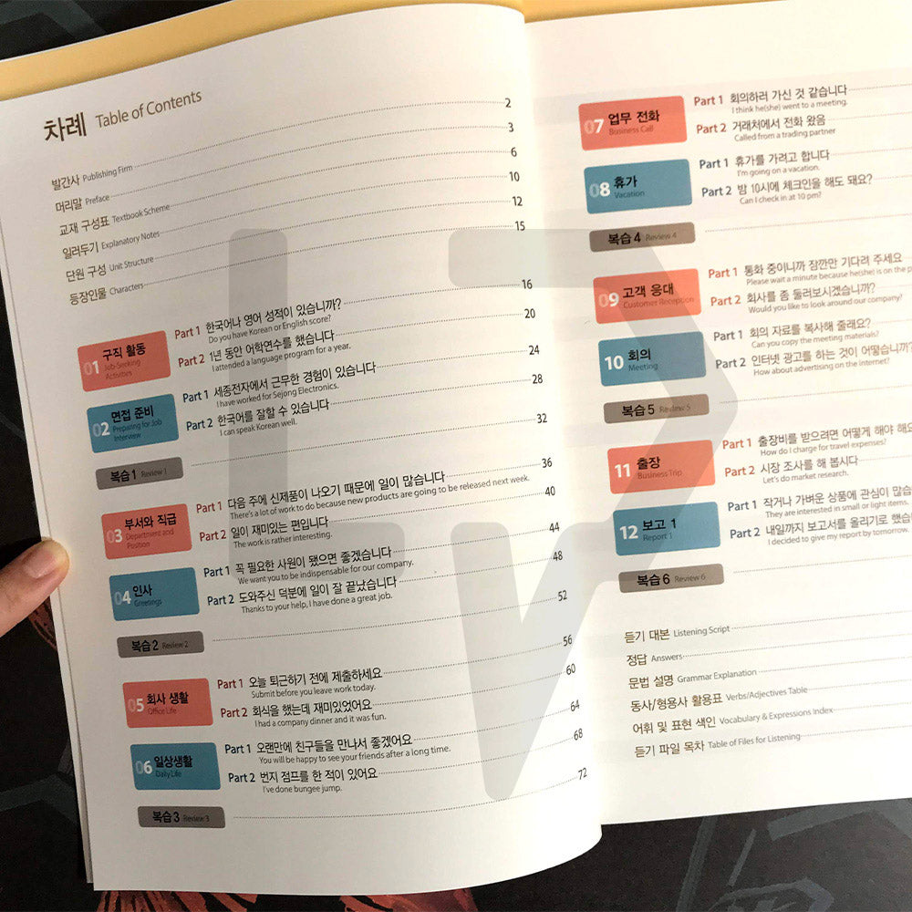 Sejong Business Korean 세종 비즈니스 한국어 Level 1 - Life Pattern Korea