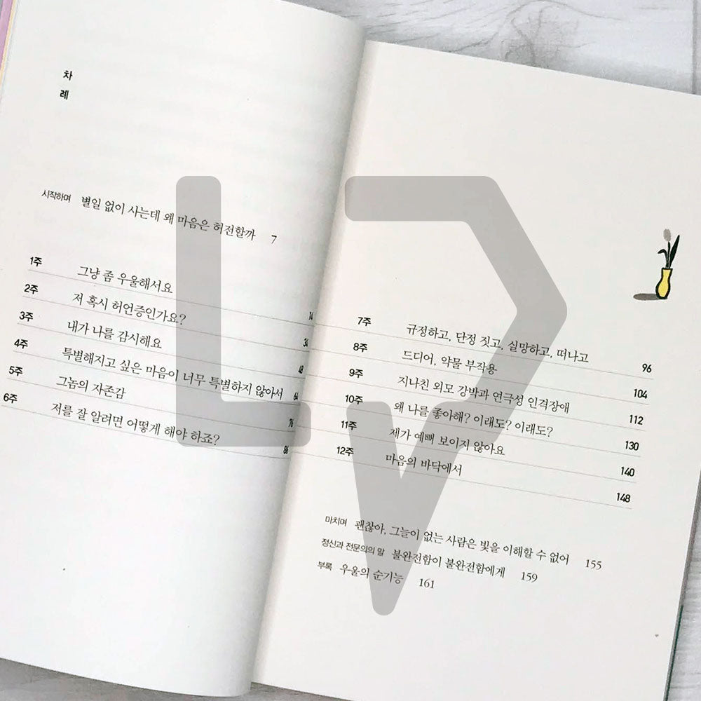 I want to die but I want to eat Tteokbokki 죽고 싶지만 떡볶이는 먹고 싶어 Vol. 1 - Life Pattern Korea