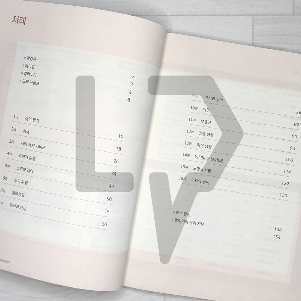 KIIP Korean Language and Culture Intermediate Level 1 Workbook 한국어와 한국문화 중급 1 익힘책
