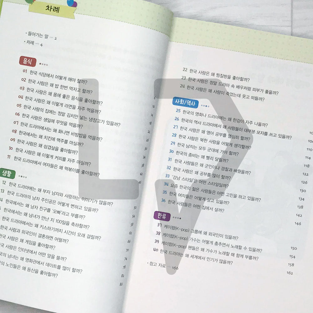 Korean culture read through the Korean Wave 한류로 읽는 한국 문화