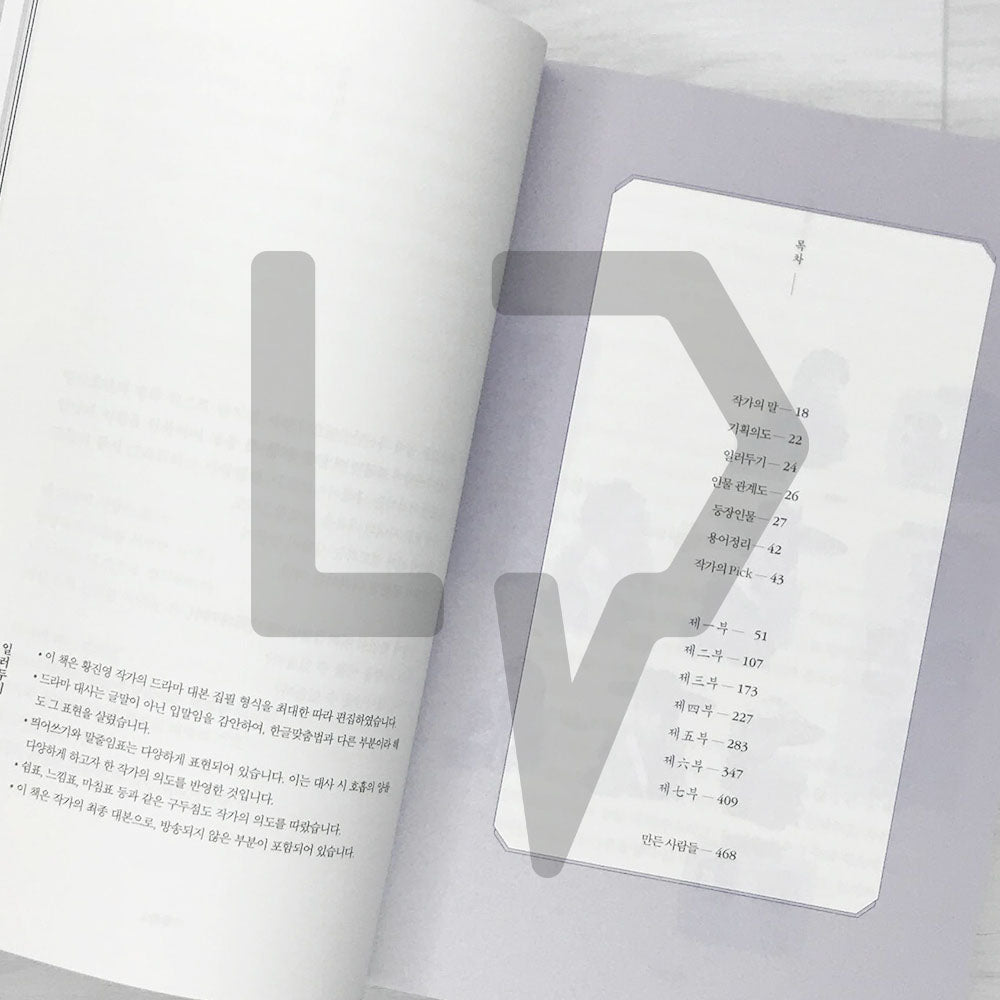 My Dearest (Lover/Yeon-in) Script Book 연인 대본집 Vol. 1 - Life Pattern Korea