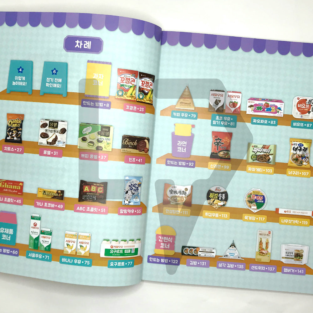 Korean Representative Convenience Store Snack Origami 도전! 진짜 편의점 접기 - Life Pattern Korea