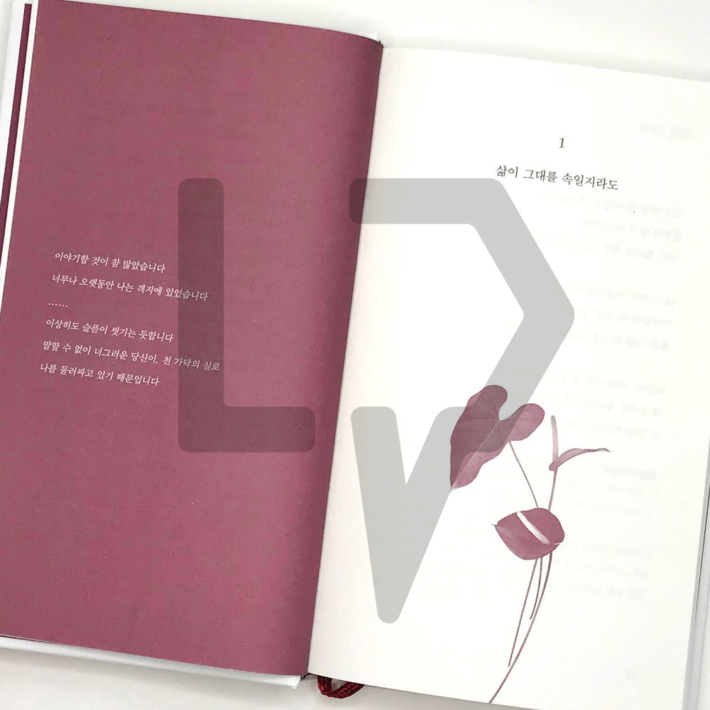 Poetry brings love 시가 사랑을 데리고 온다 - Life Pattern Korea