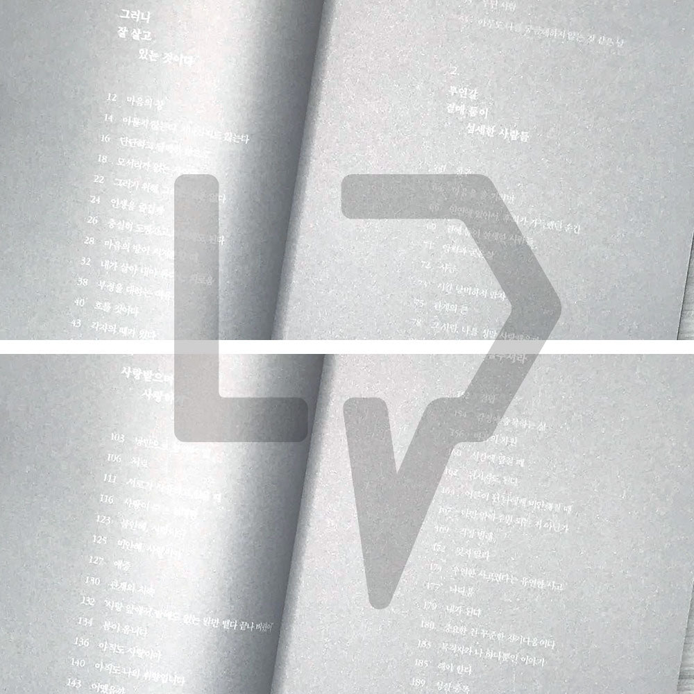 Calmly But Firmly 잔잔하게 그러나 단단하게 - Life Pattern Korea
