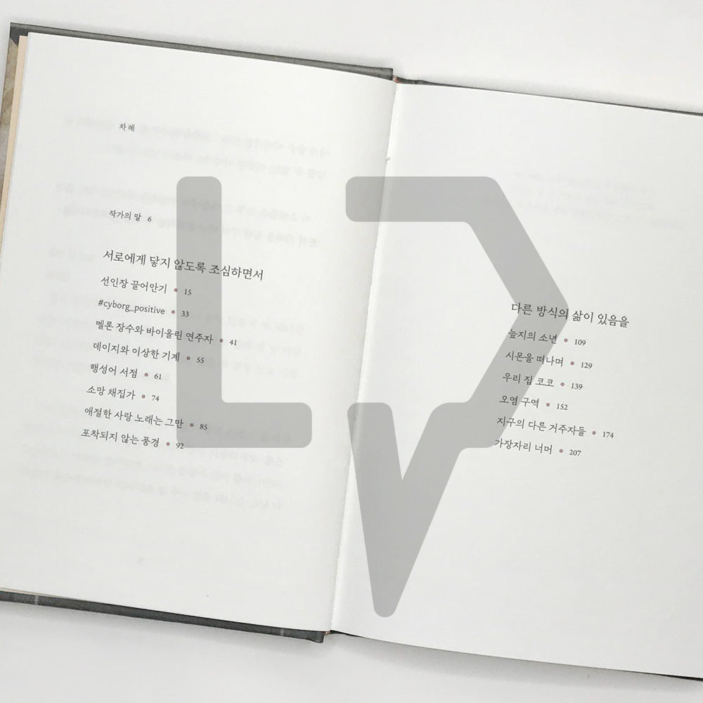 Planet Language Bookstore 행성어 서점 - Life Pattern Korea