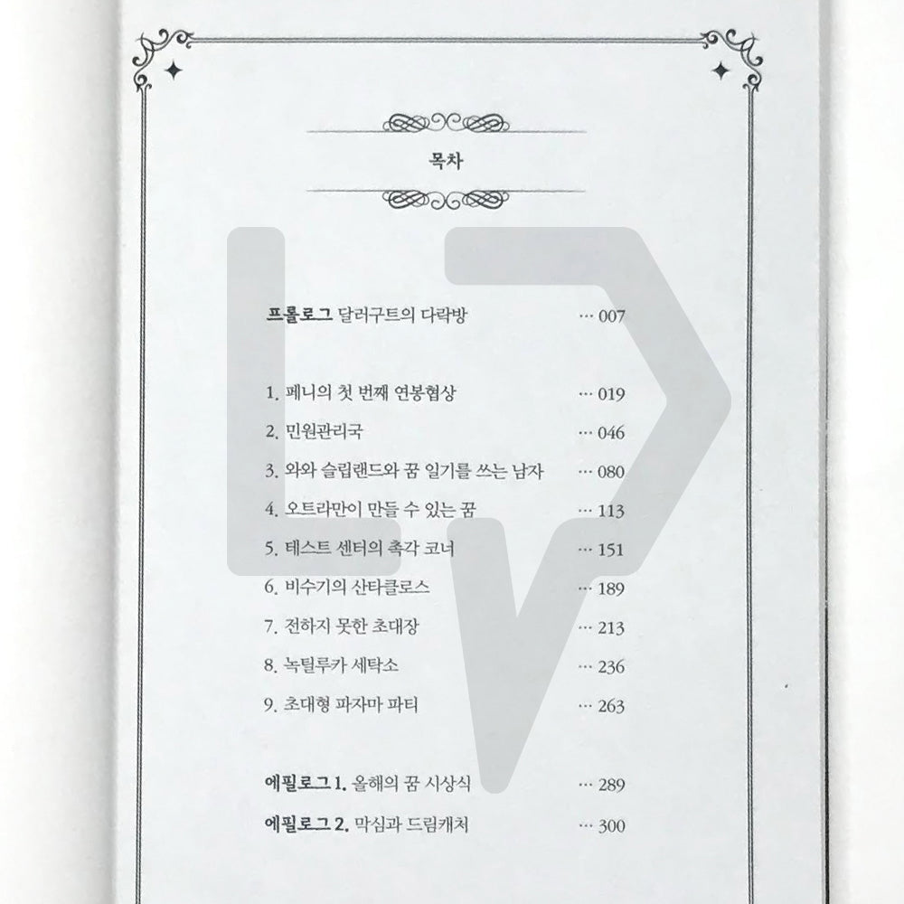 Dallergut Dream Department Store 달러구트 꿈 백화점 Vol. 2 - Life Pattern Korea
