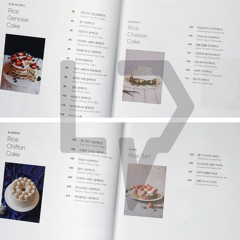 Alice's Cakery Rice Cakes Recipe Book 앨리스케이커리 쌀케이크 레시피북