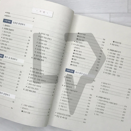 All About Korean TOPIK Writing 토픽 쓰기의 모든 것 - Life Pattern Korea