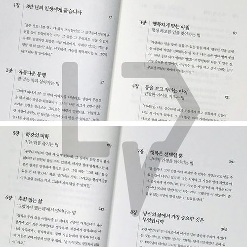 30 Lessons for Living 내가 알고 있는 걸 당신도 알게 된다면 (2022 Edition) - Life Pattern Korea