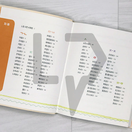 A 9-Year-Old's Dictionary Of Experiences 아홉 살 느낌 사전 - Life Pattern Korea