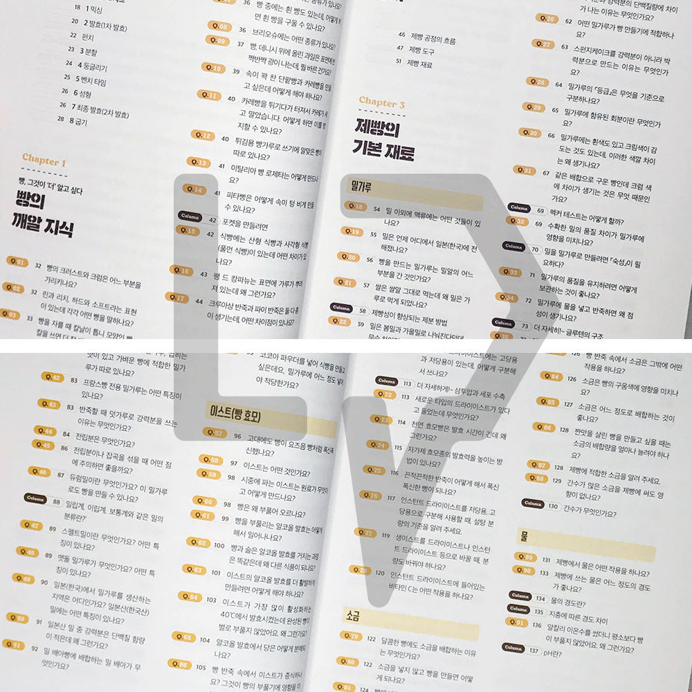 Baking is Science: 233 Q&A for Scientific Baking 베이킹은 과학이다: 제빵편