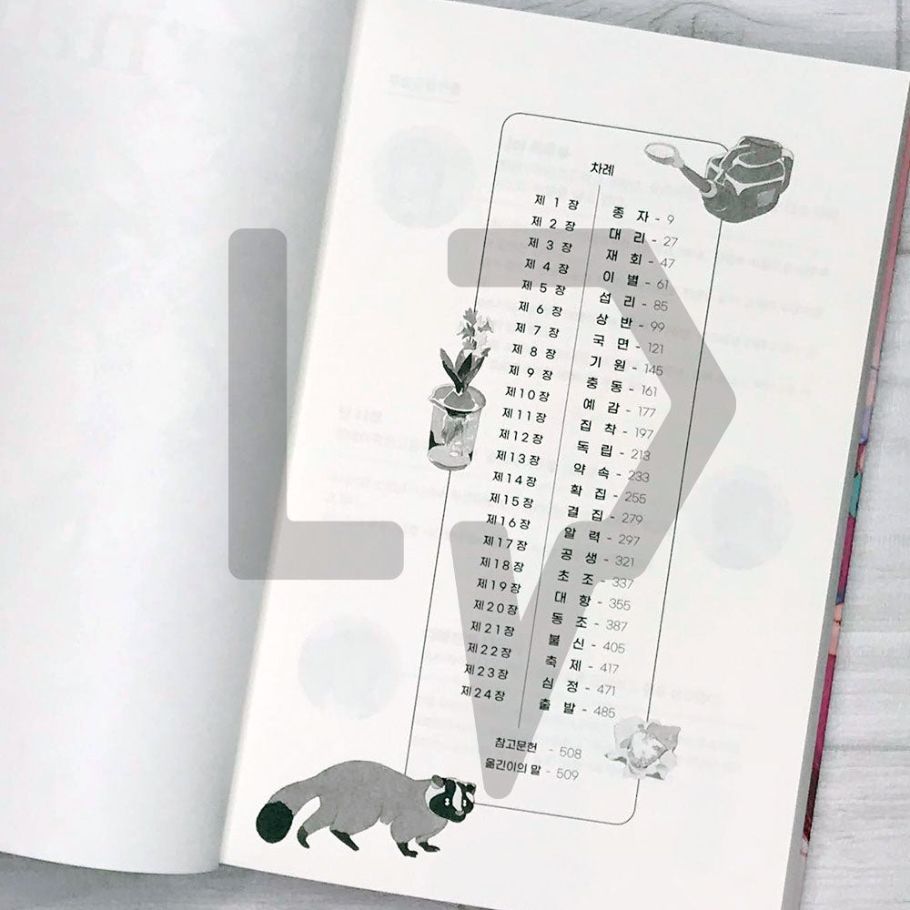 Alternate 얼터네이트 (Novel Edition) - Life Pattern Korea