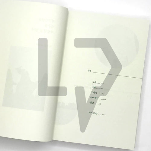 Can't love the earth as much as earthians love it 지구인만큼 지구를 사랑할 순 없어 - Life Pattern Korea