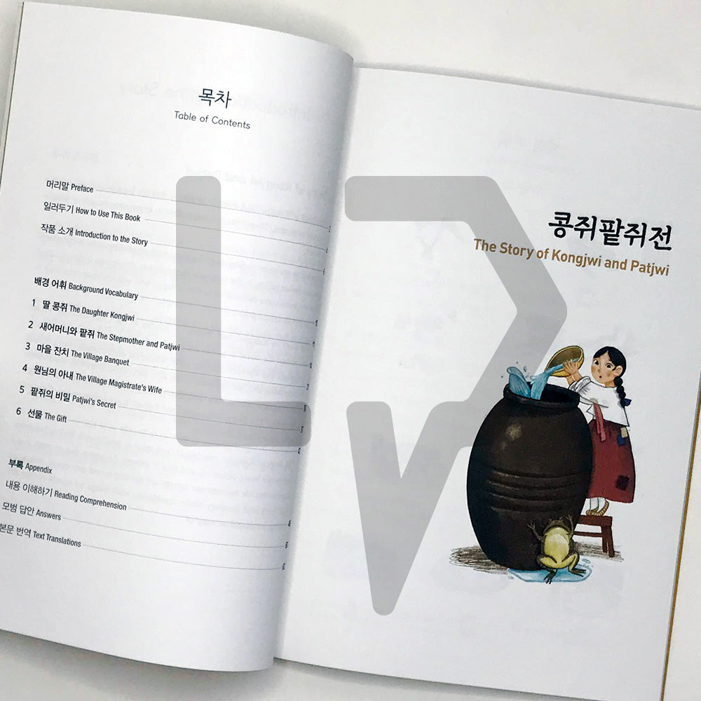 The Story of Kongjwi and Patjwi 콩쥐팥쥐전 Level A2 - Life Pattern Korea