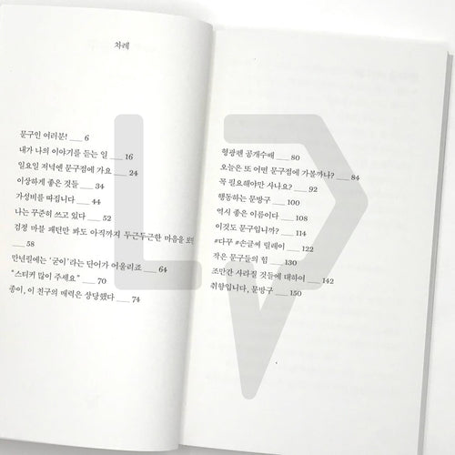 Anyway, Stationery 아무튼, 문구 - Life Pattern Korea