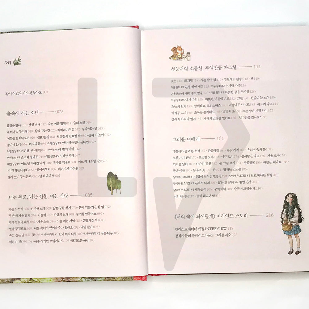 Forest Girl's Diary (Let me be your forest) 너의 숲이 되어줄게 - Life Pattern Korea