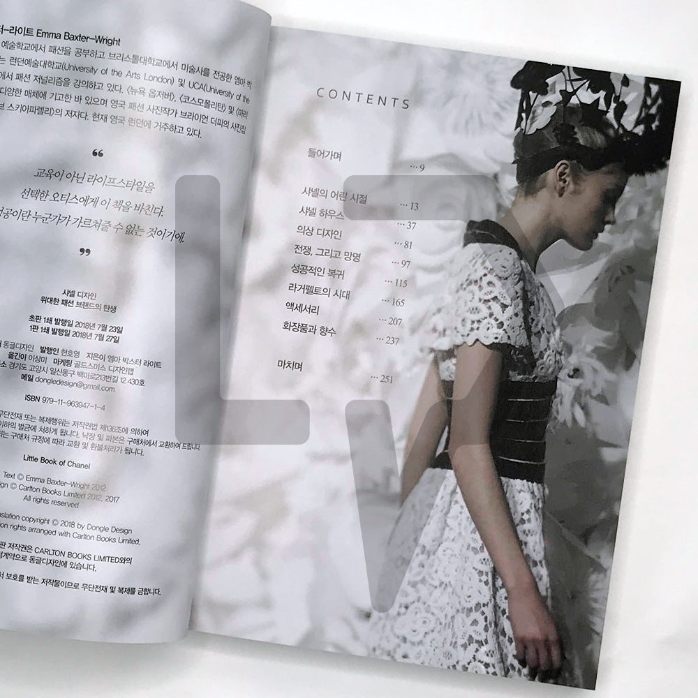The Little Book of Chanel 샤넬 디자인 - Life Pattern Korea