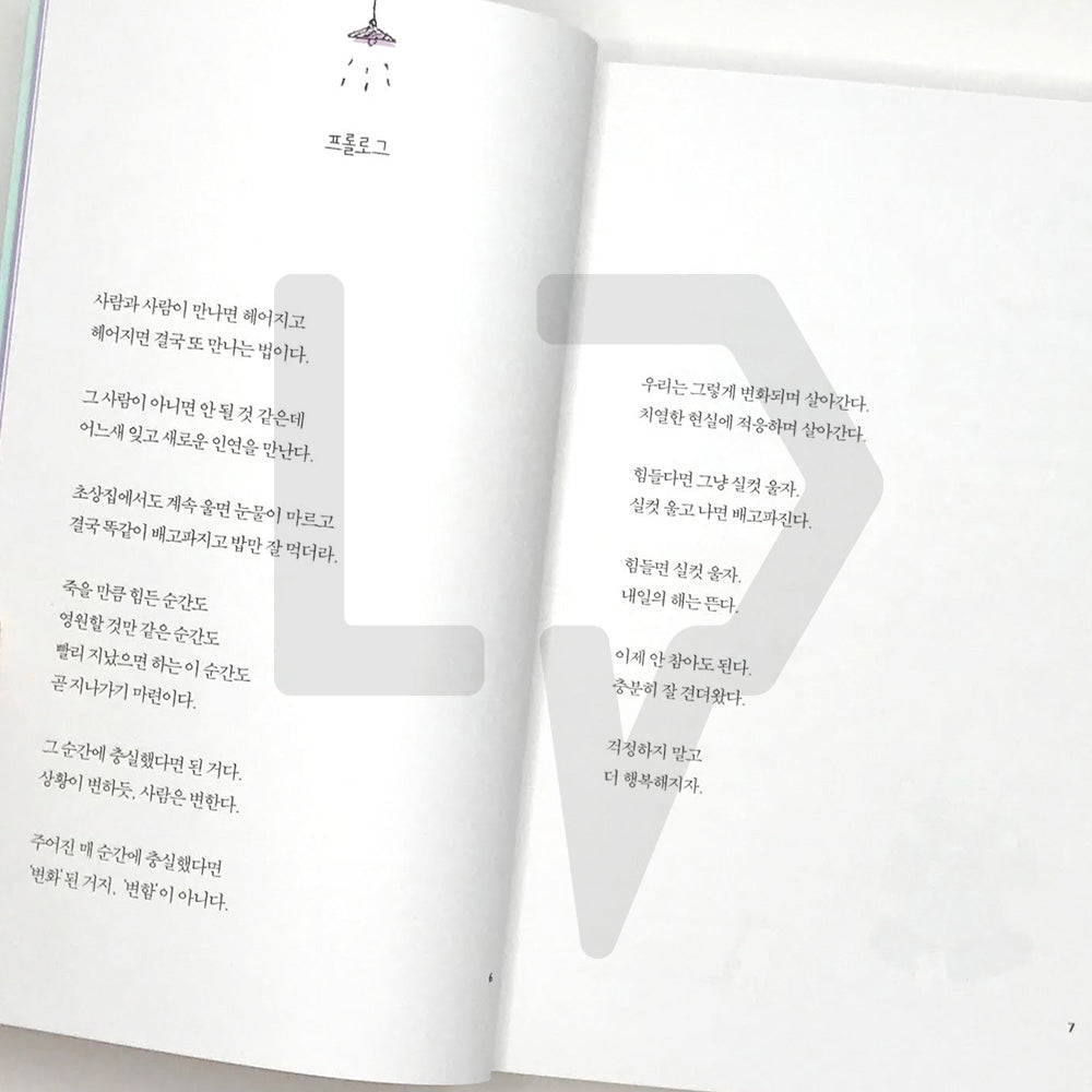 Hungry after crying enough 실컷 울고나니 배고파졌어요 2021 Revised - Life Pattern Korea