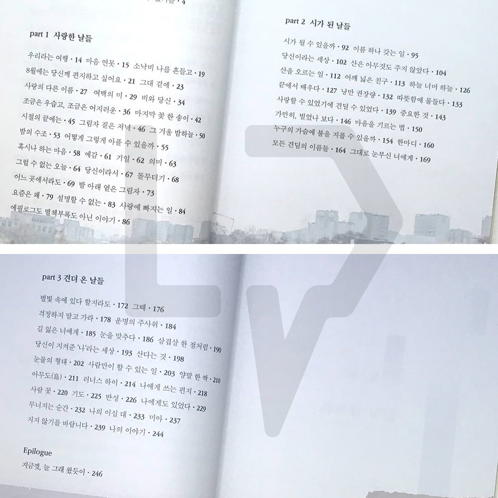 To you, shining brightly as you are 있는 그대로 눈부신 너에게 - Life Pattern Korea