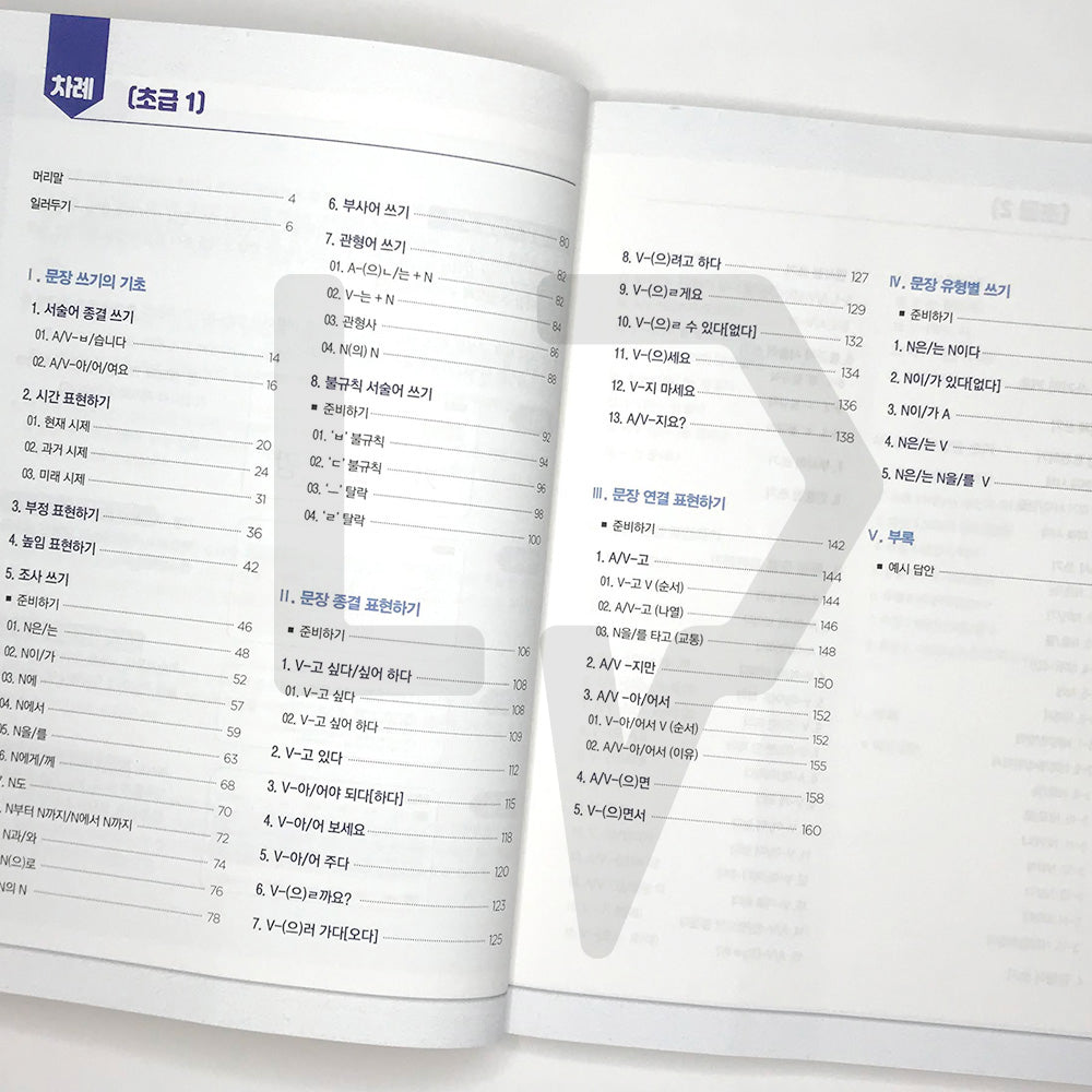 All about Writing Korean Sentences - Basic 외국인을 위한 한국어 문장쓰기의 모든 것 초급 Vol. 1 - Life Pattern Korea