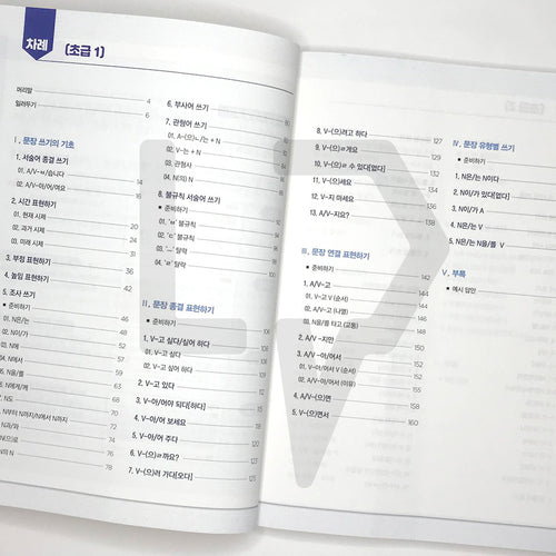 All about Writing Korean Sentences - Basic 외국인을 위한 한국어 문장쓰기의 모든 것 초급 Vol. 1 - Life Pattern Korea