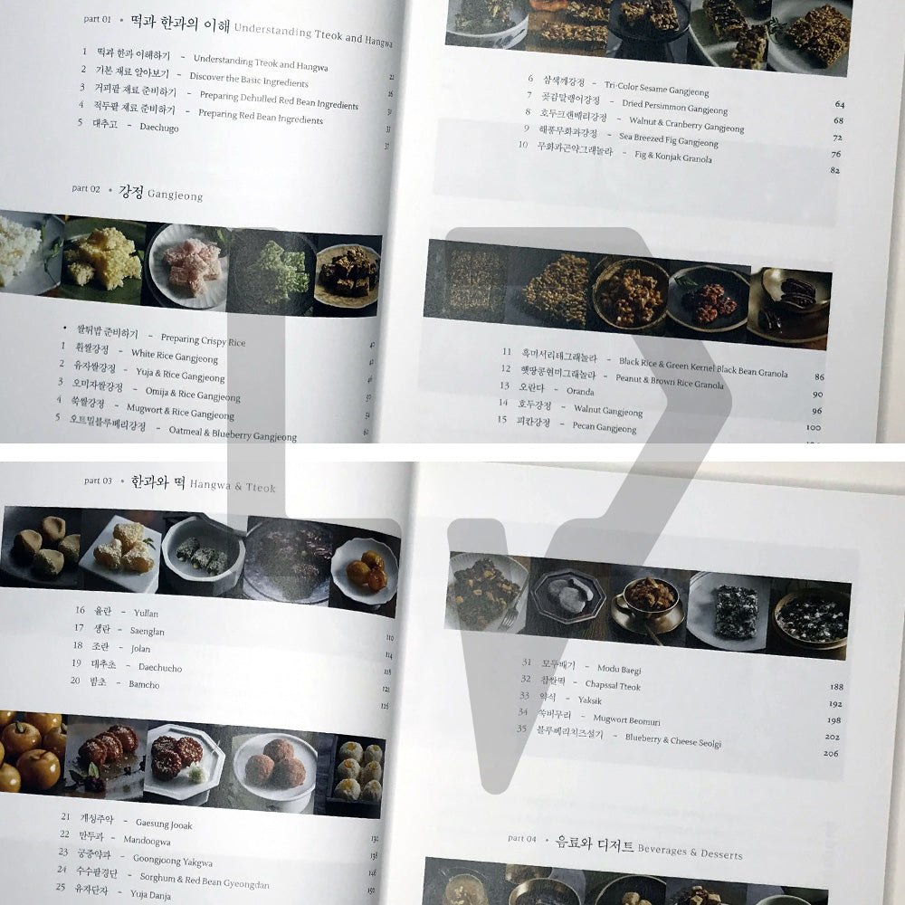 Gangjeonghouse's Korean dessert recipe book 강정이 넘치는 집 한식 디저트 - Life Pattern Korea