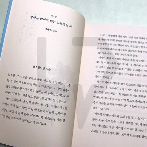Azalea Flowers by Kim So-Wol 김소월 시집 진달래 꽃 - Life Pattern Korea