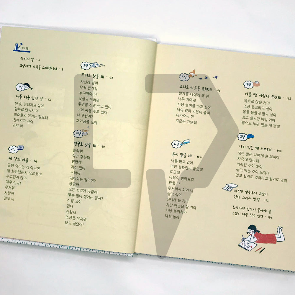 Cat's Mind Dictionary 고양이 마음 사전 - Life Pattern Korea