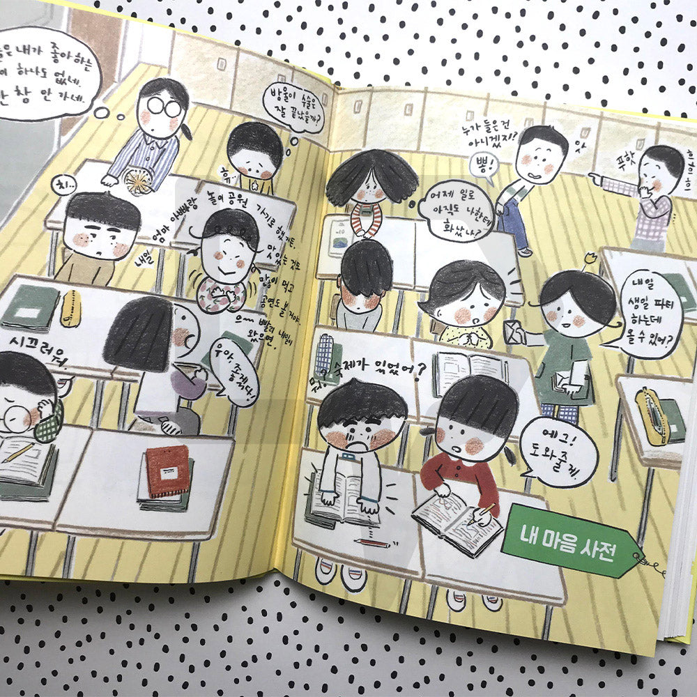 A 9-Year-Old's Dictionary Of Mine 아홉 살 내 사전 - Life Pattern Korea
