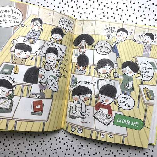 A 9-Year-Old's Dictionary Of Mine 아홉 살 내 사전 - Life Pattern Korea