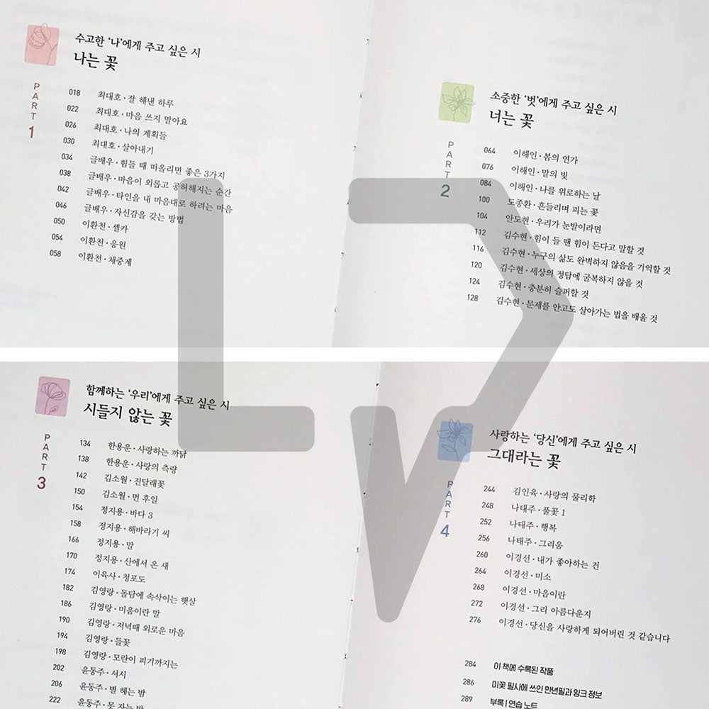 Mikkotche Transcription Note 미꽃체 필사 노트 - Life Pattern Korea