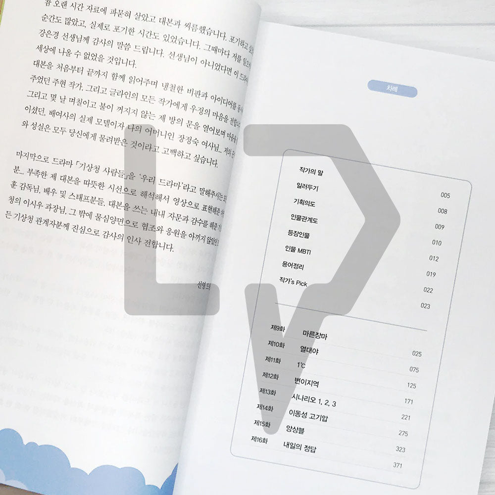 Forecasting Love and Weather Script 기상청 사람들 대본집 Vol. 2 - Life Pattern Korea