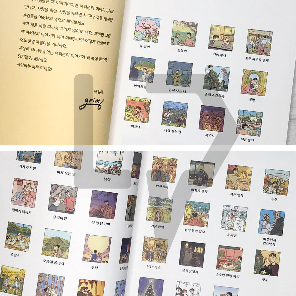 Every Day With You 매일 너와 함께