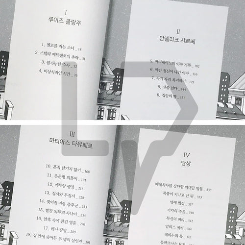 Angélique 안젤리크