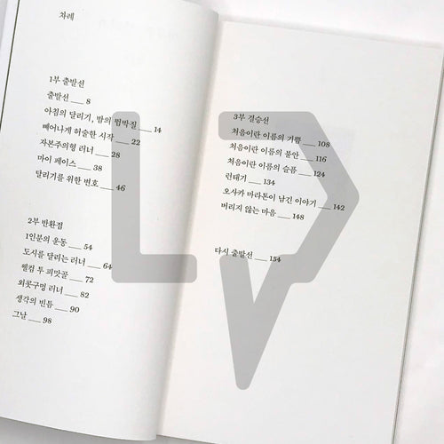 Anyway, Running 아무튼, 달리기 - Life Pattern Korea