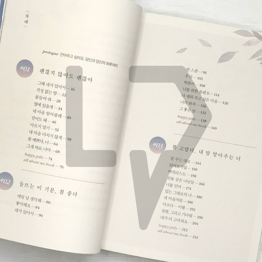 I'll hug your day 너의 하루를 안아줄게 - Life Pattern Korea
