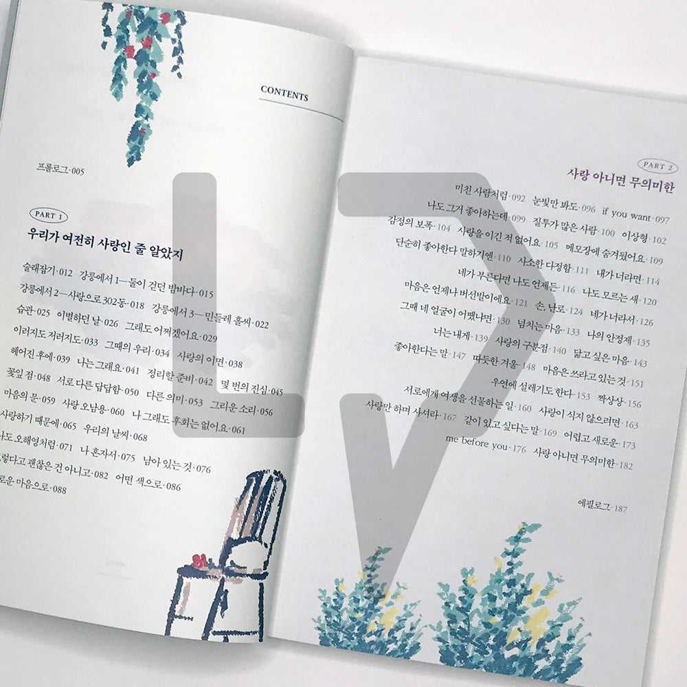 Whenever I hate you, I said I love you 네가 미워질 때마다 사랑한다고 말했다 - Life Pattern Korea