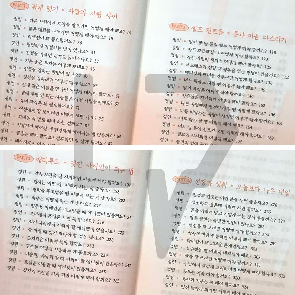 To you who are starting your first social life 첫 사회생활을 시작하는 너에게 - Life Pattern Korea