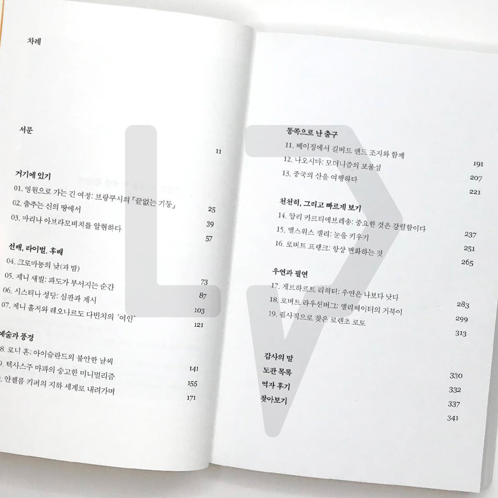 The Pursuit of Art 예술과 풍경 - Life Pattern Korea