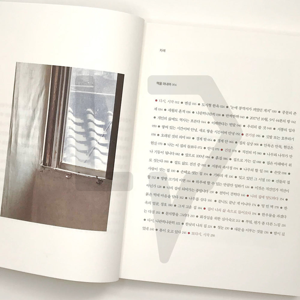 It's becoming my home 나의 집이 되어가는 중입니다 - Life Pattern Korea