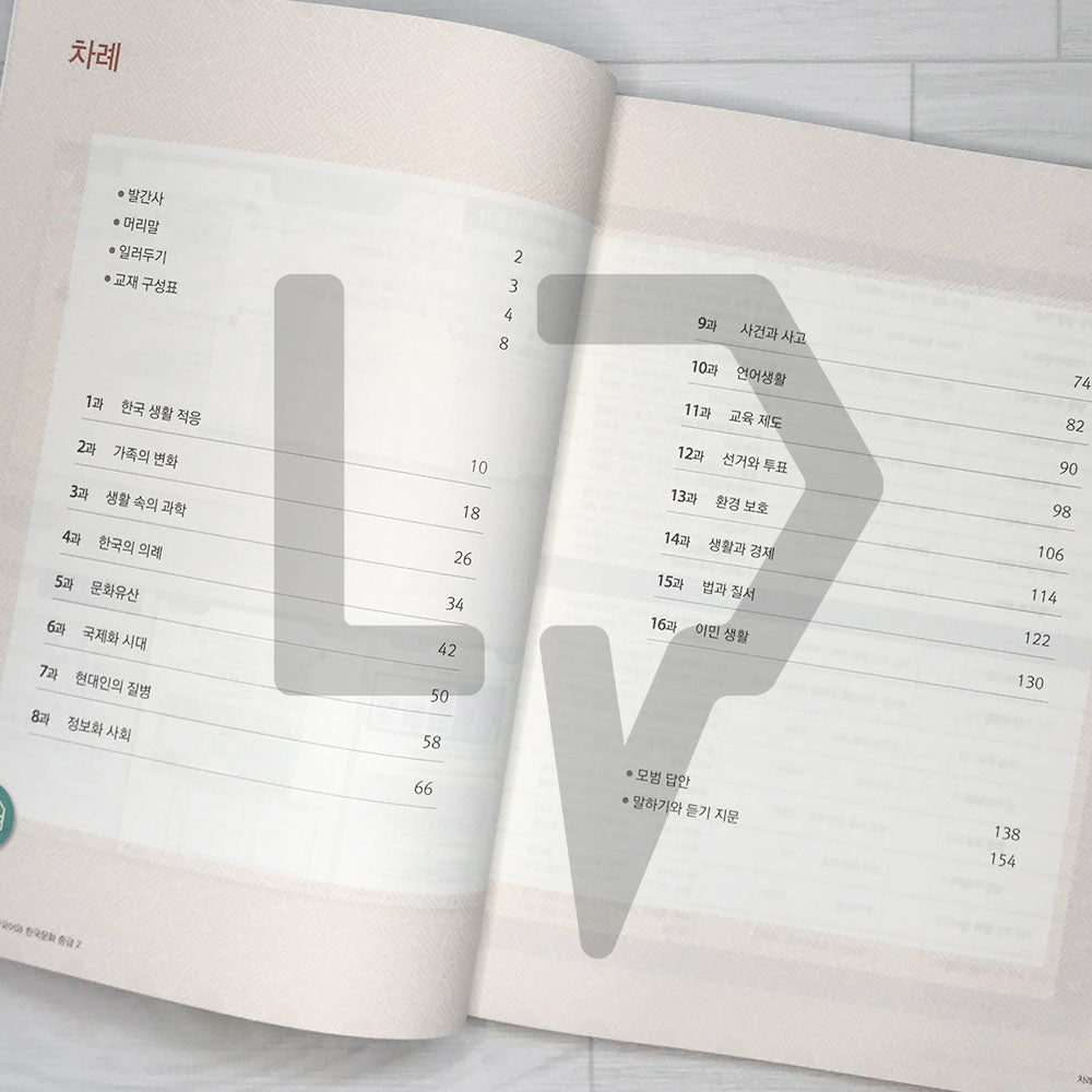 KIIP Korean Language and Culture Intermediate Level 2 Workbook 한국어와 한국문화 중급 2 익힘책
