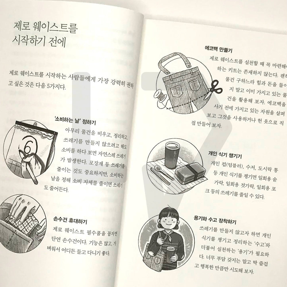 Zero waste is a first for me 제로 웨이스트는 처음인데요 - Life Pattern Korea